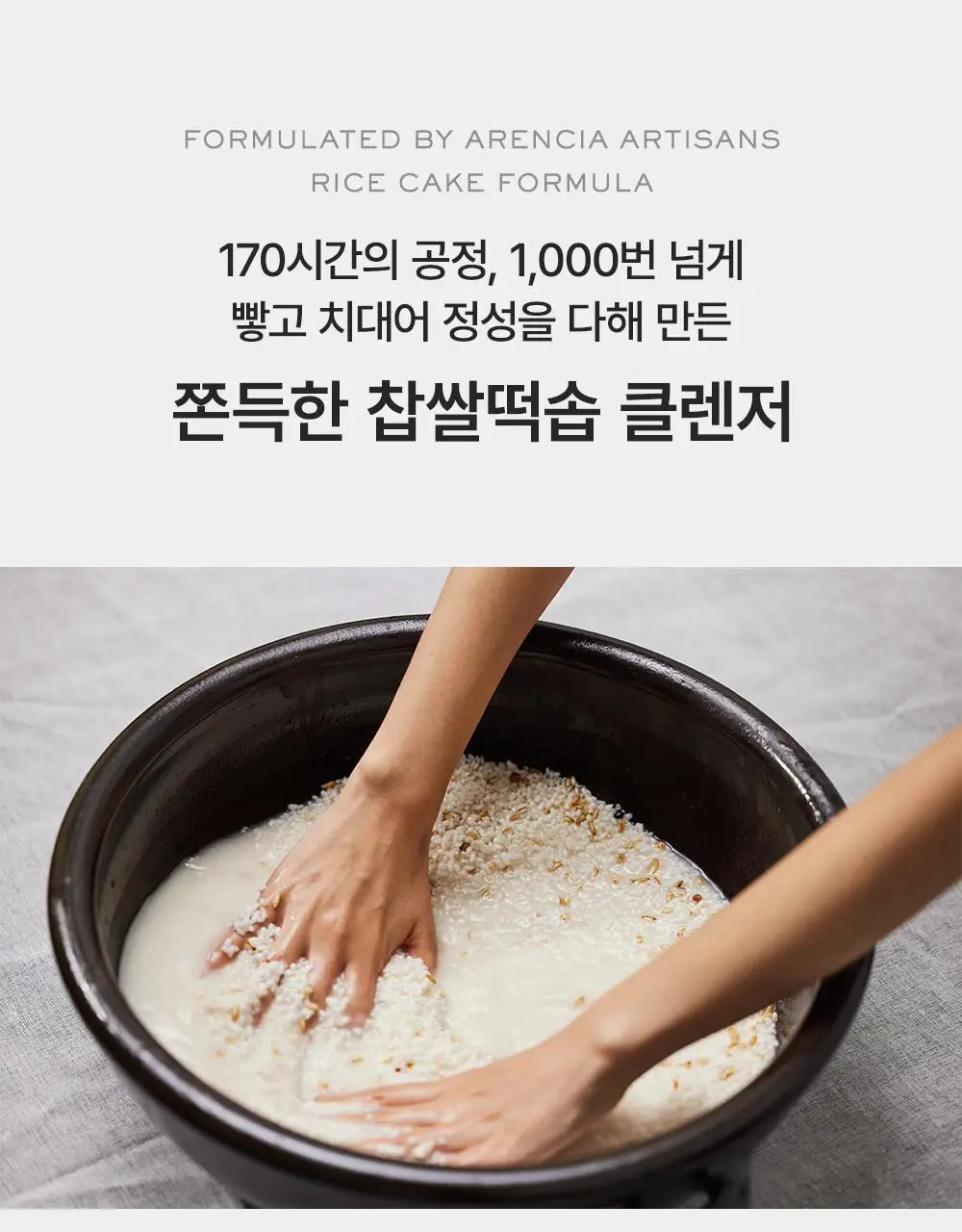 [50g증정/한정기획] 아렌시아 라이스 LHA 딥 포어 떡솝 클렌저 150g 기획 (+그린티 50g) 상세페이지 11